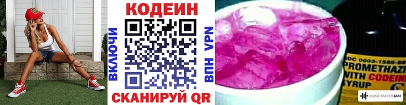 Codein напиток Lean (лин)  Поворино 